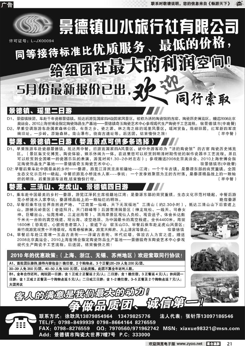 21  景德镇三清山婺源龙虎山专业操作社