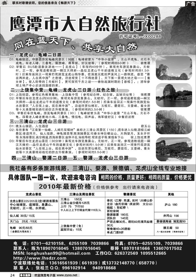 24  鹰潭大自然—三清山-龙虎山-婺源专线