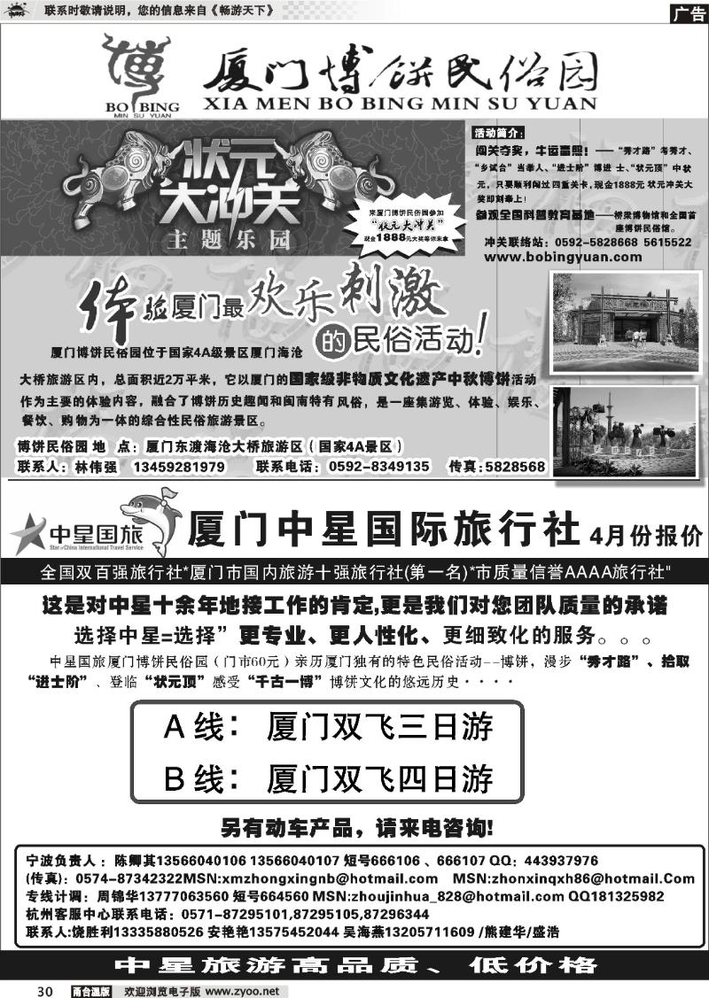 30  厦门中星国际旅行社●厦门博饼民俗园