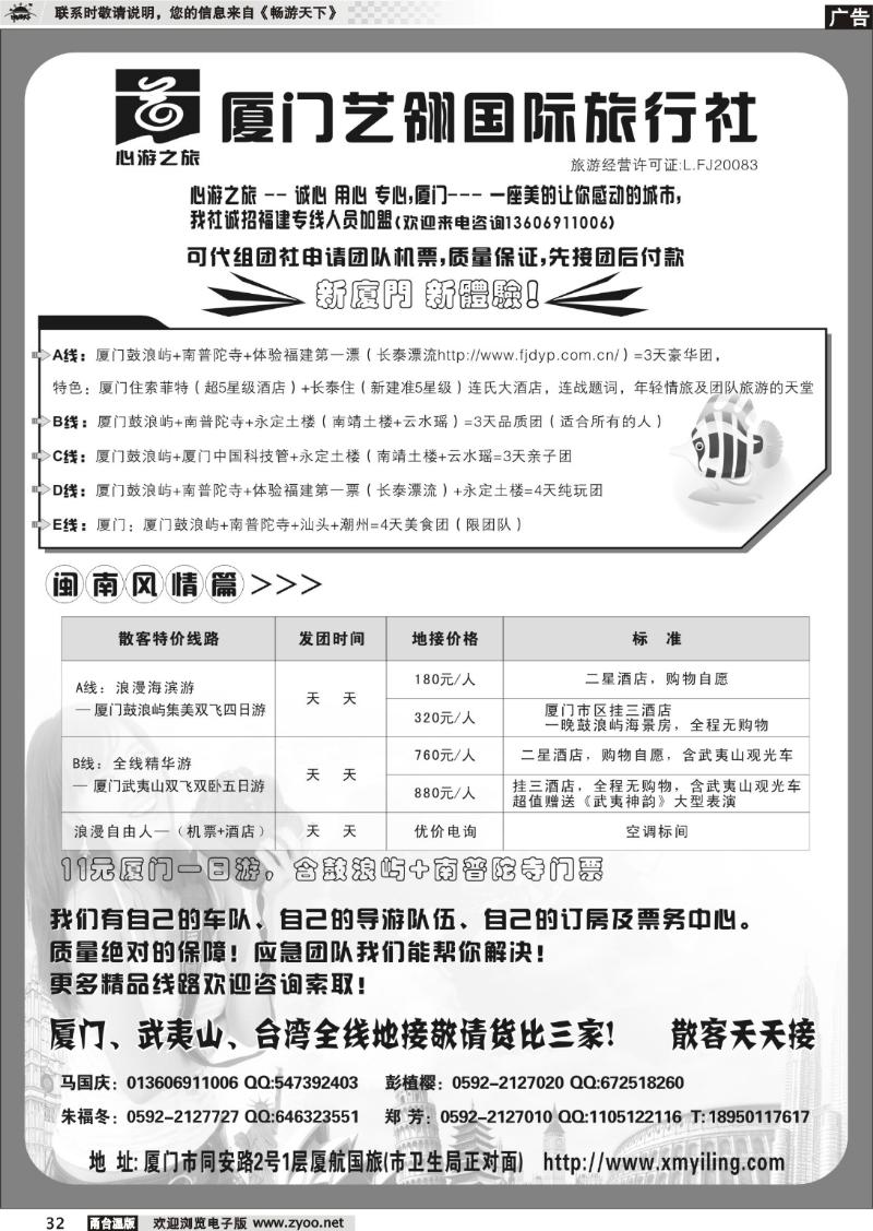 32  厦门旅行社