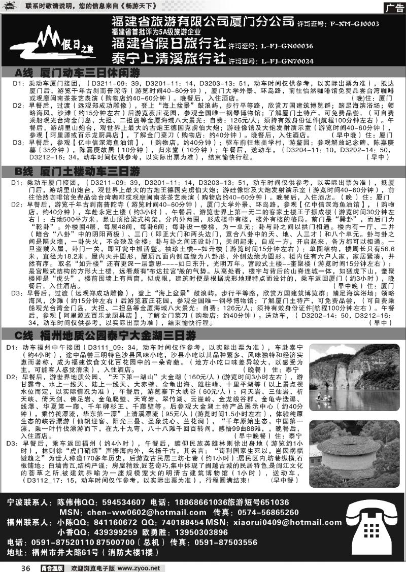 36  福建省旅游有限公司厦门分公司、福建省假日旅行社