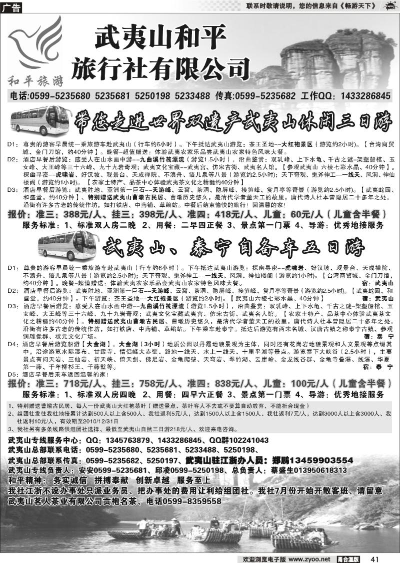 41  和平旅游--武夷山市和平旅行社有限公司