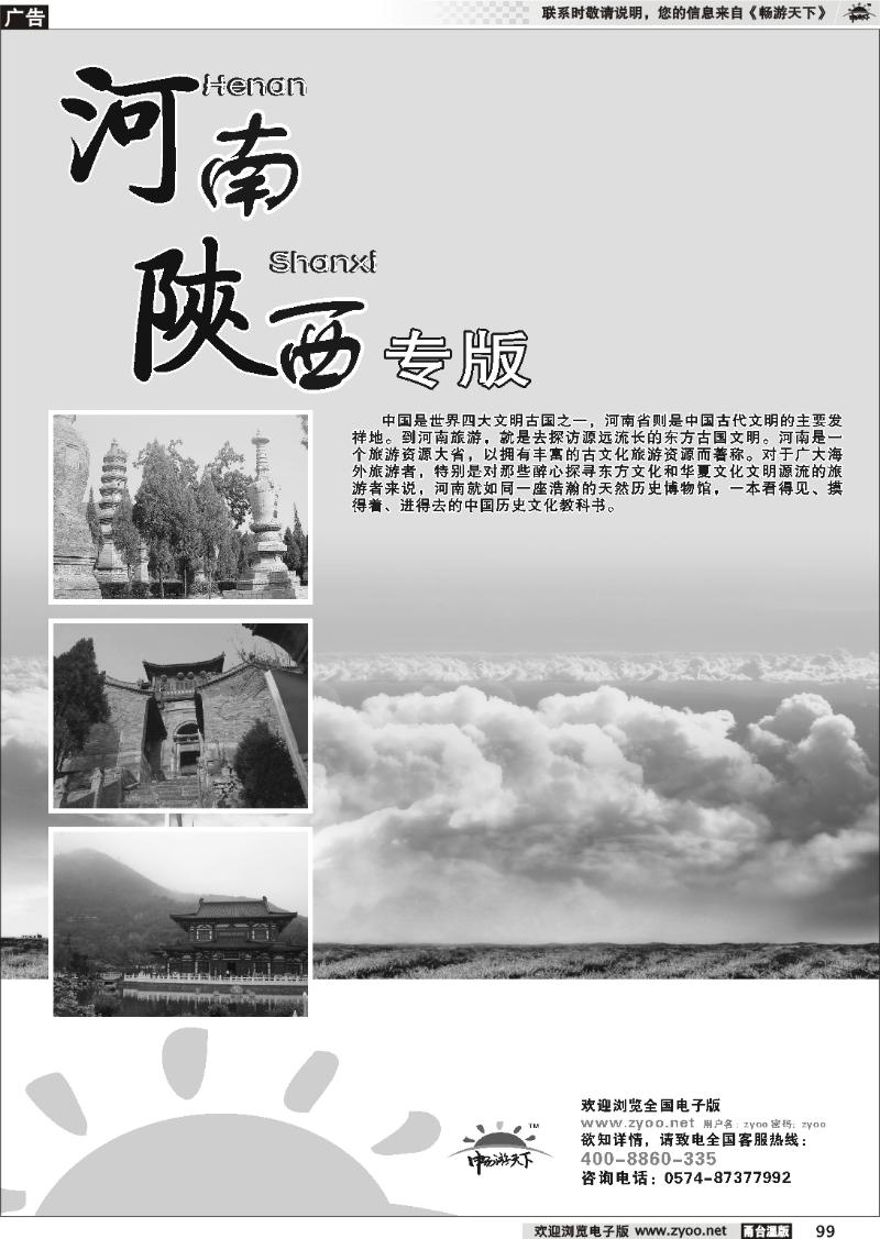 99  河南、陕西专版