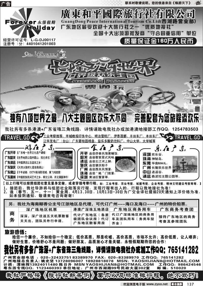 137  广东质量地接社-广东和平国旅永恒假期