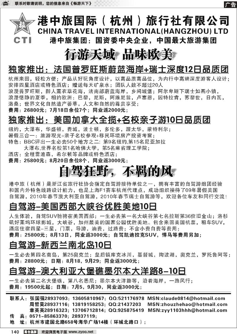 140  港中旅·爱美加族美加计划