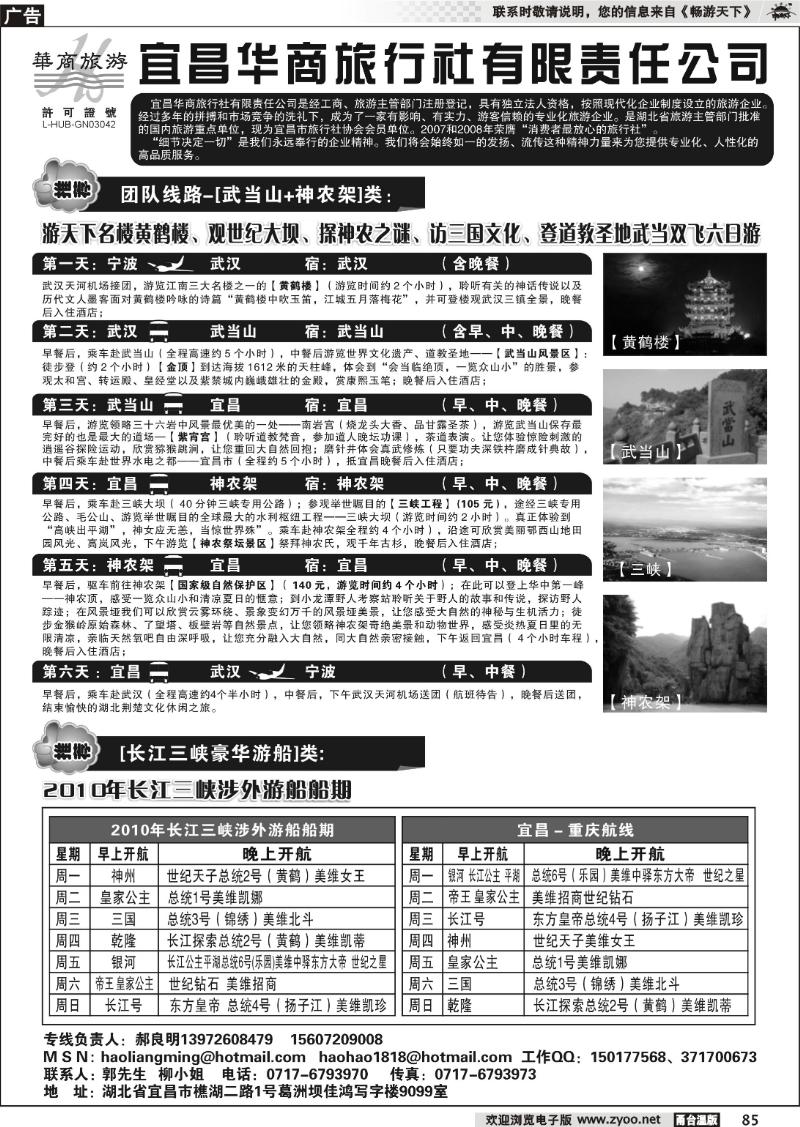 85  宜昌华商旅行社
