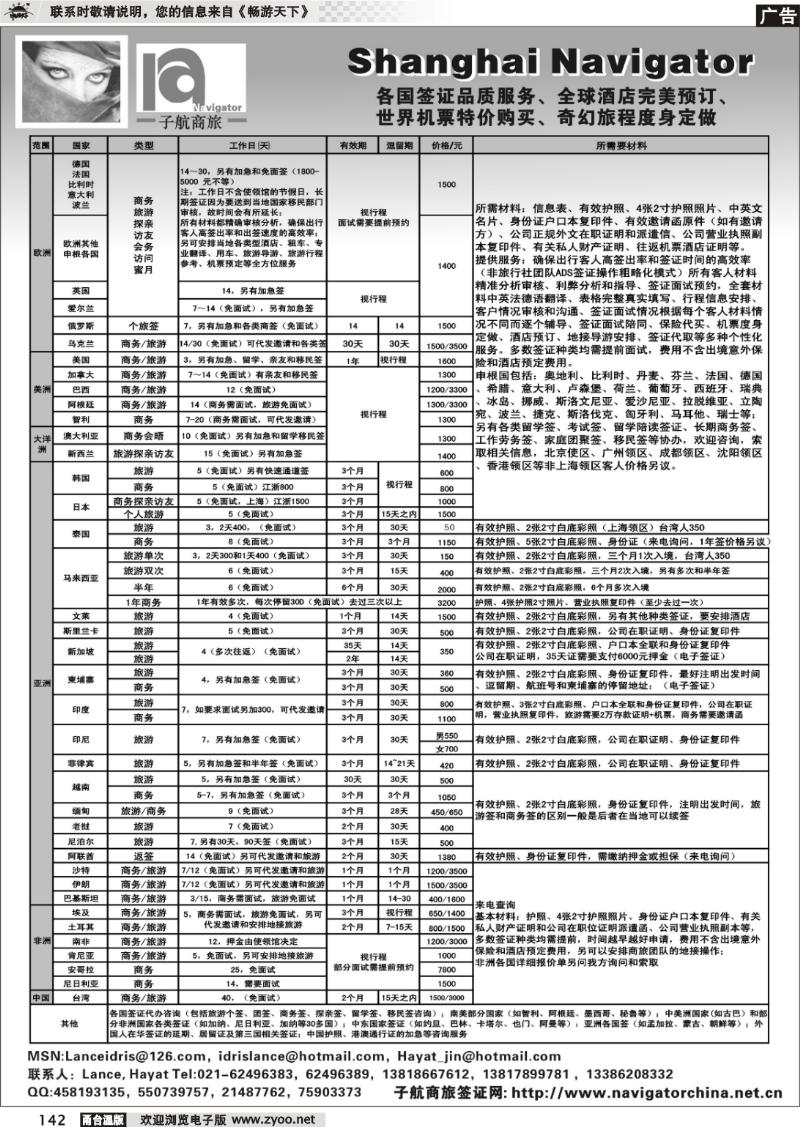 142  NavigtorChina子航商旅网-全球签证酒店地接机票
