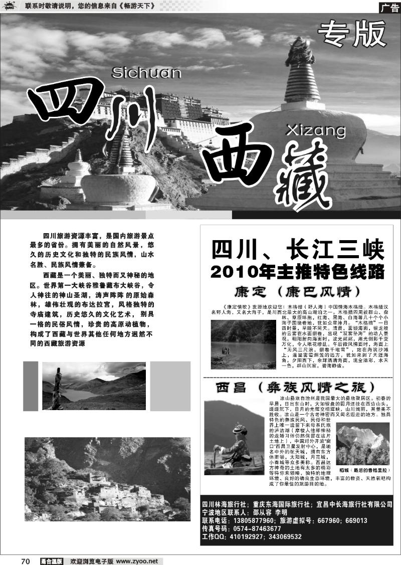 70  川藏专版  四川林海旅行社