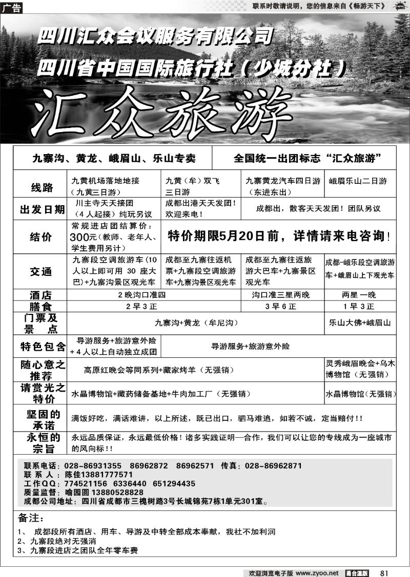 81  九寨沟专线