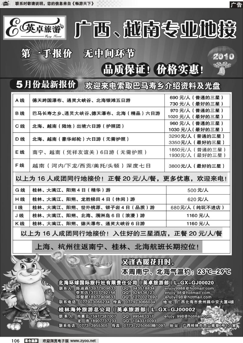 106  英卓旅游●广西越南专线