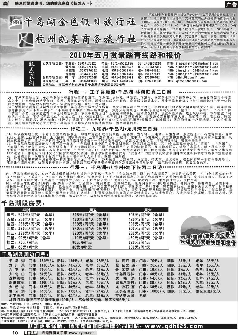 10   千岛湖金色假日旅行社