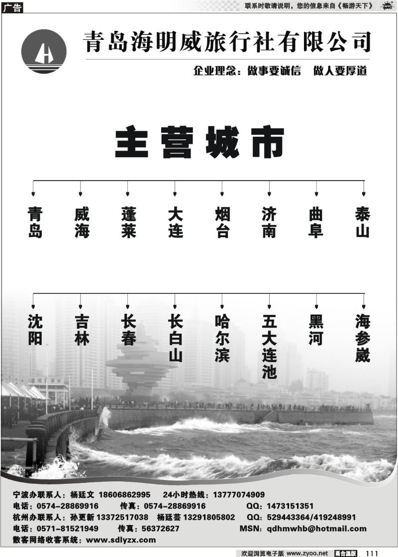 111  青岛海明威旅行社