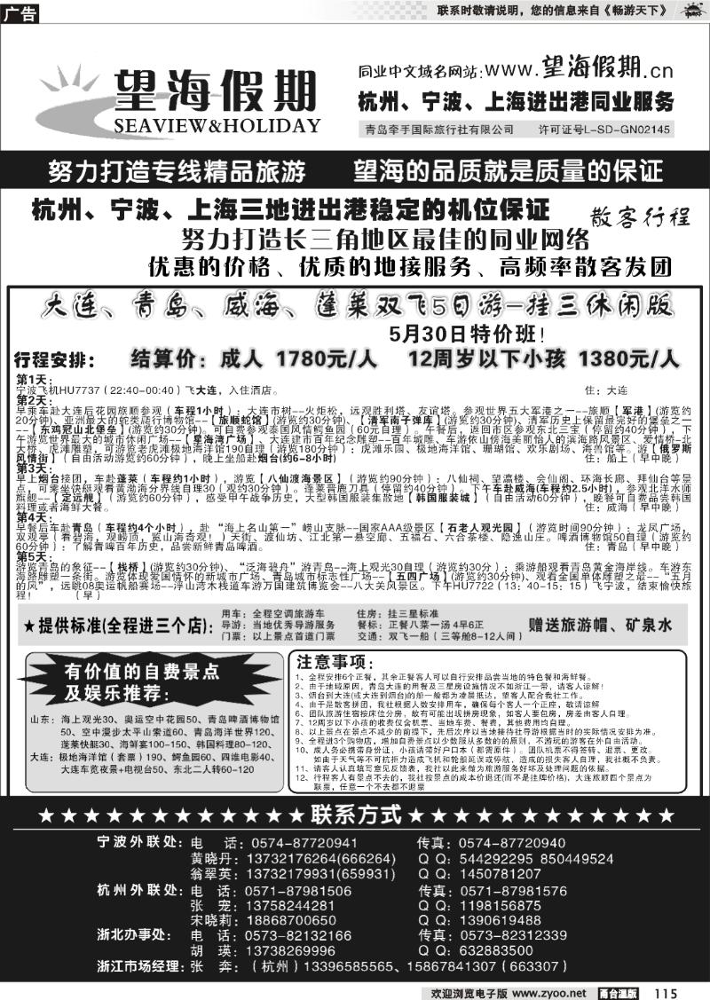 115  望海假期●青岛大连东北专线