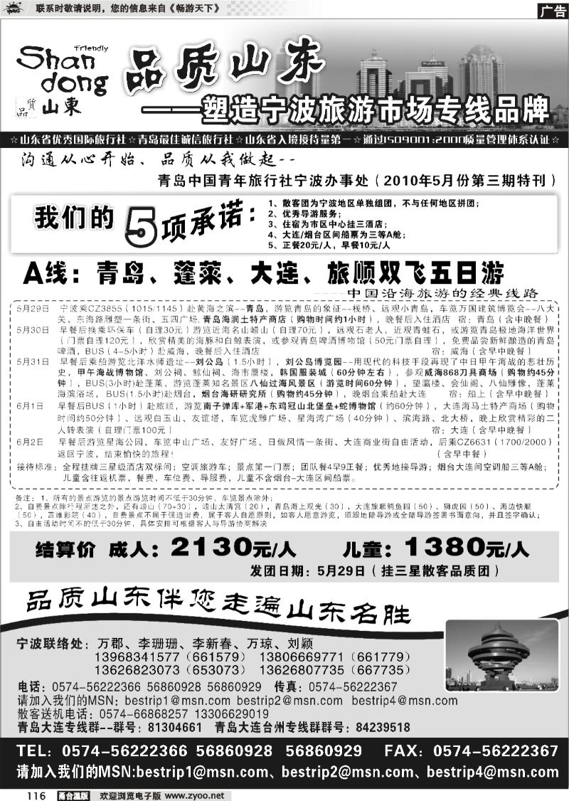 116  品质山东●青岛大连专线