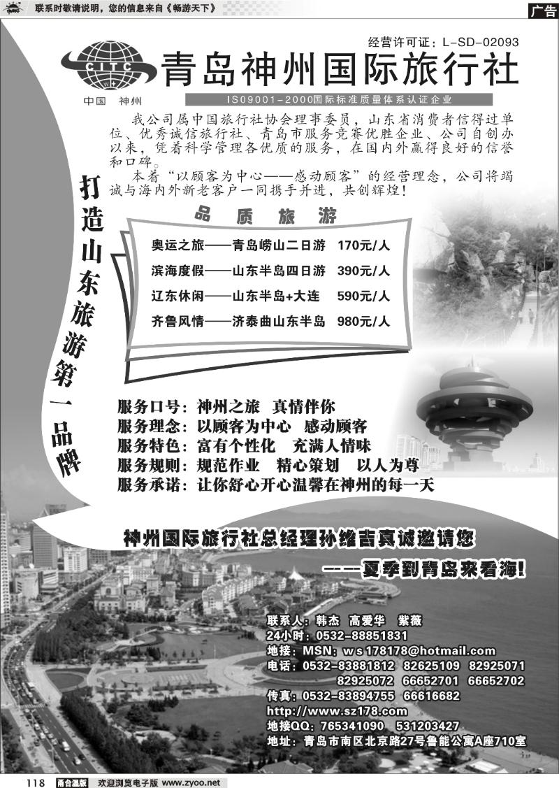 118  青岛中国神州国际旅行社