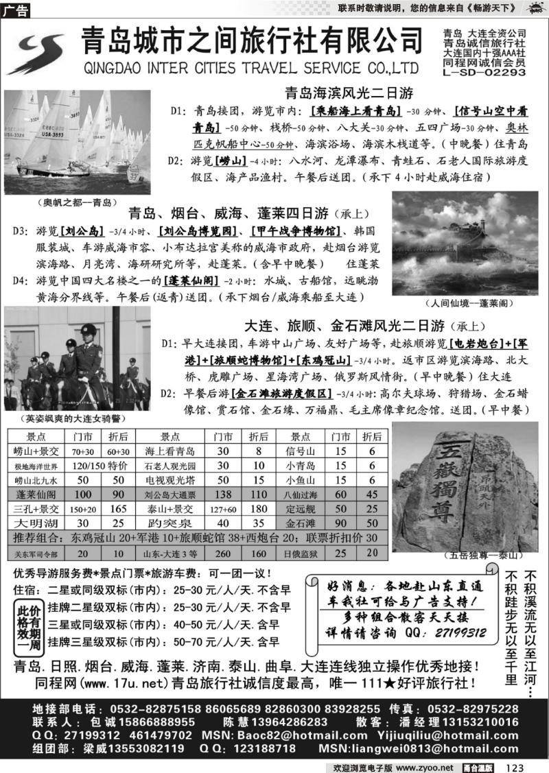 123  山东大连专线-青岛(大连)城市之间旅行社