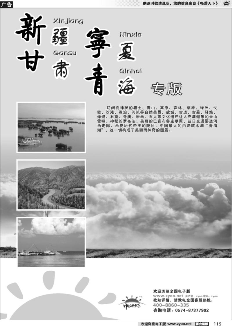 115 新疆、甘肃、青海、宁夏专版