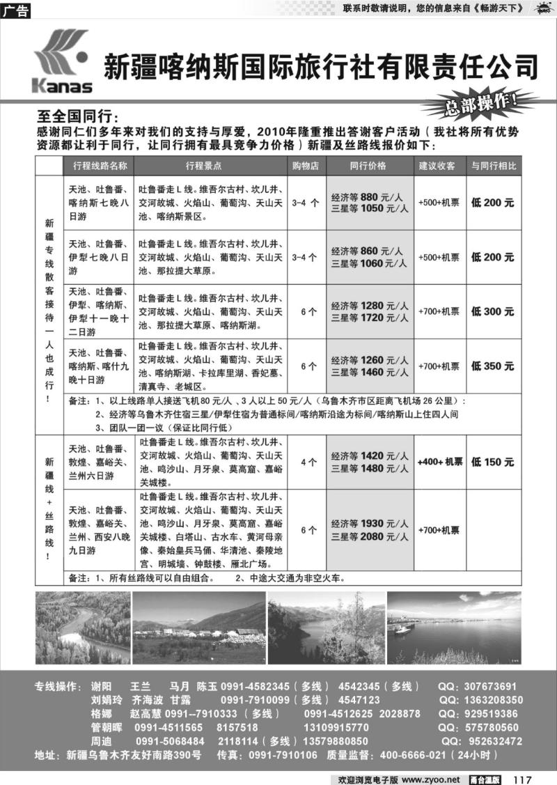 117 新疆喀纳斯国际旅行社专业地接