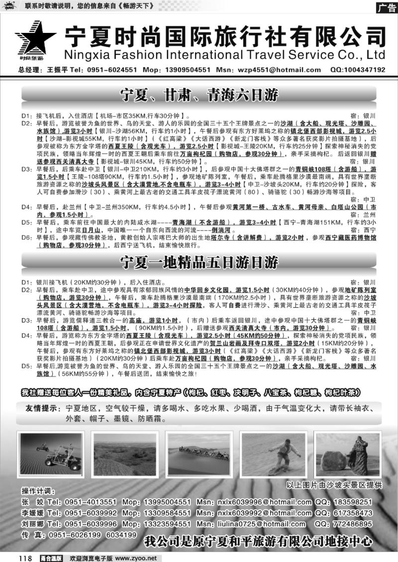 118 宁夏时尚国际旅行社有限公司