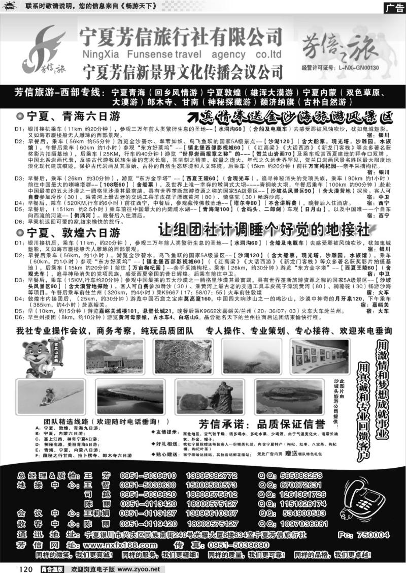 120 宁夏芳信旅行社-西部专线