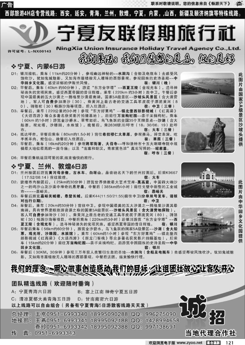 121 宁夏友联假期旅行社