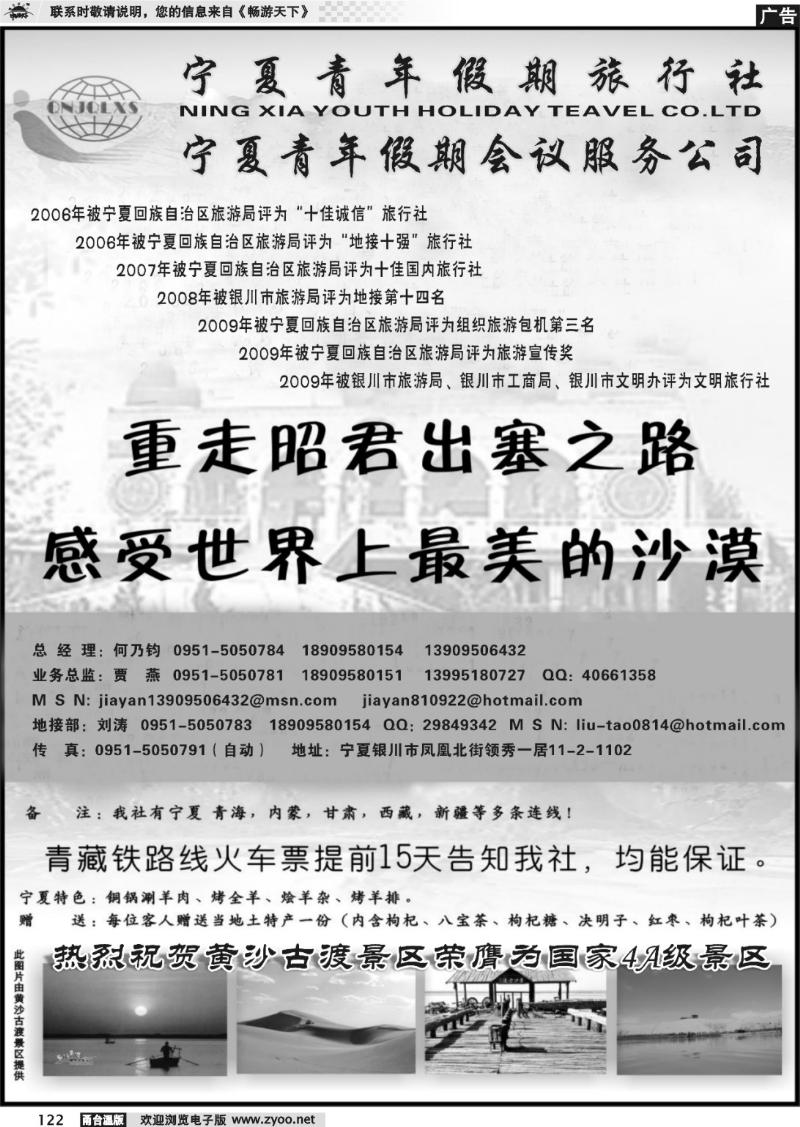 122 宁夏青年假期旅行社