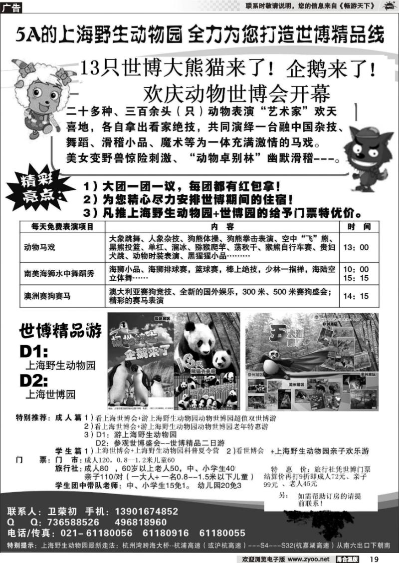 19 5A的上海野生动物园为您全力打造上海世博精品线