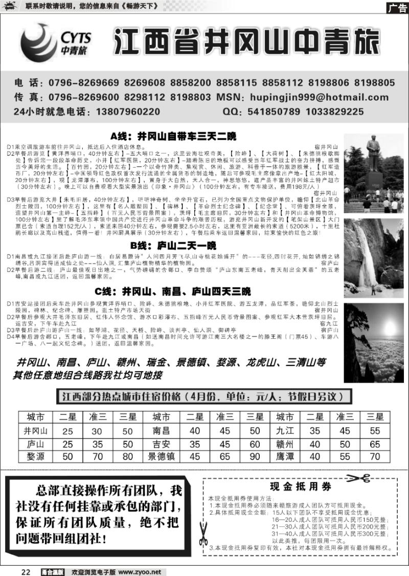 22 江西省井冈山中青旅