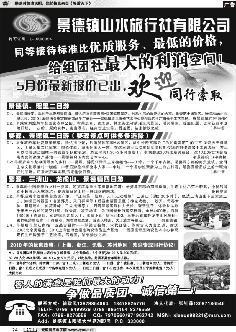 24 景德镇三清山婺源龙虎山专业操作社