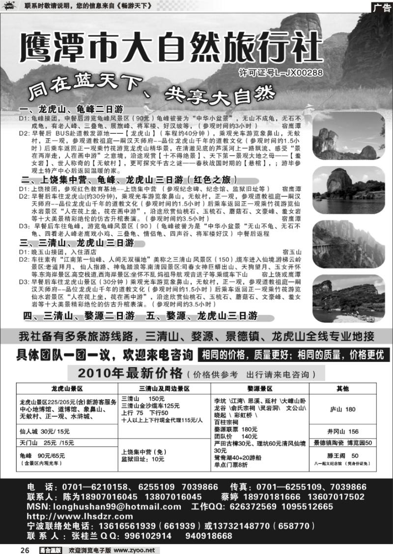 26 鹰潭大自然—三清山-龙虎山-婺源专线