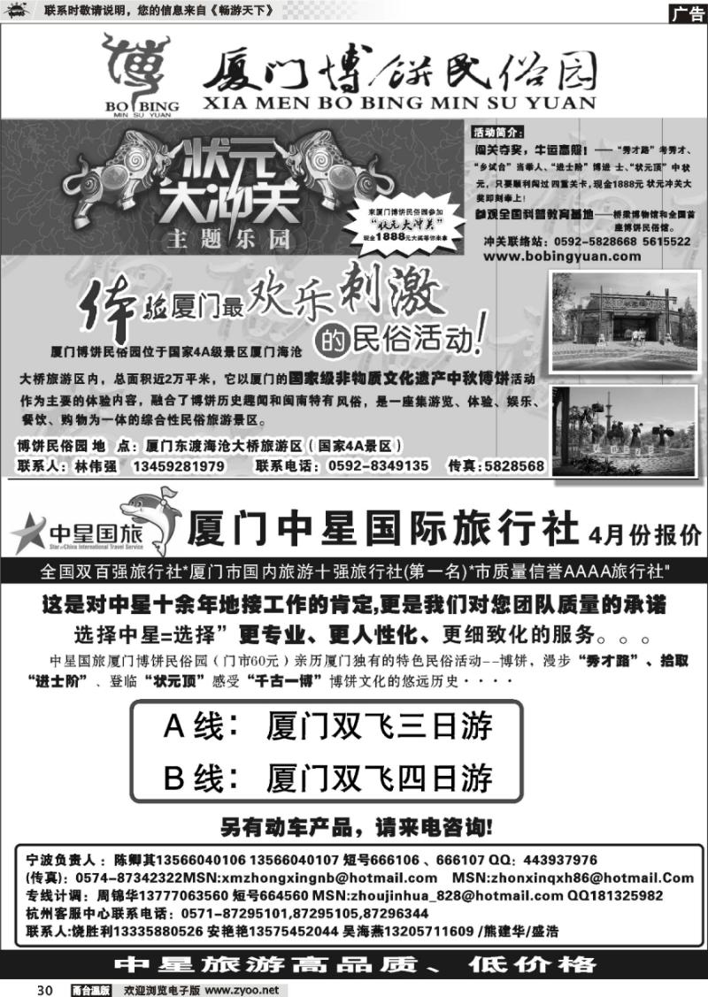 30 厦门中星国际旅行社●厦门博饼民俗园