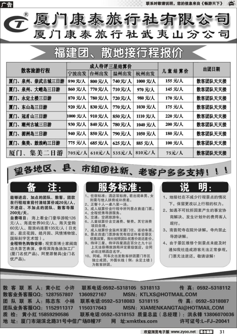 31 厦门康泰旅行社