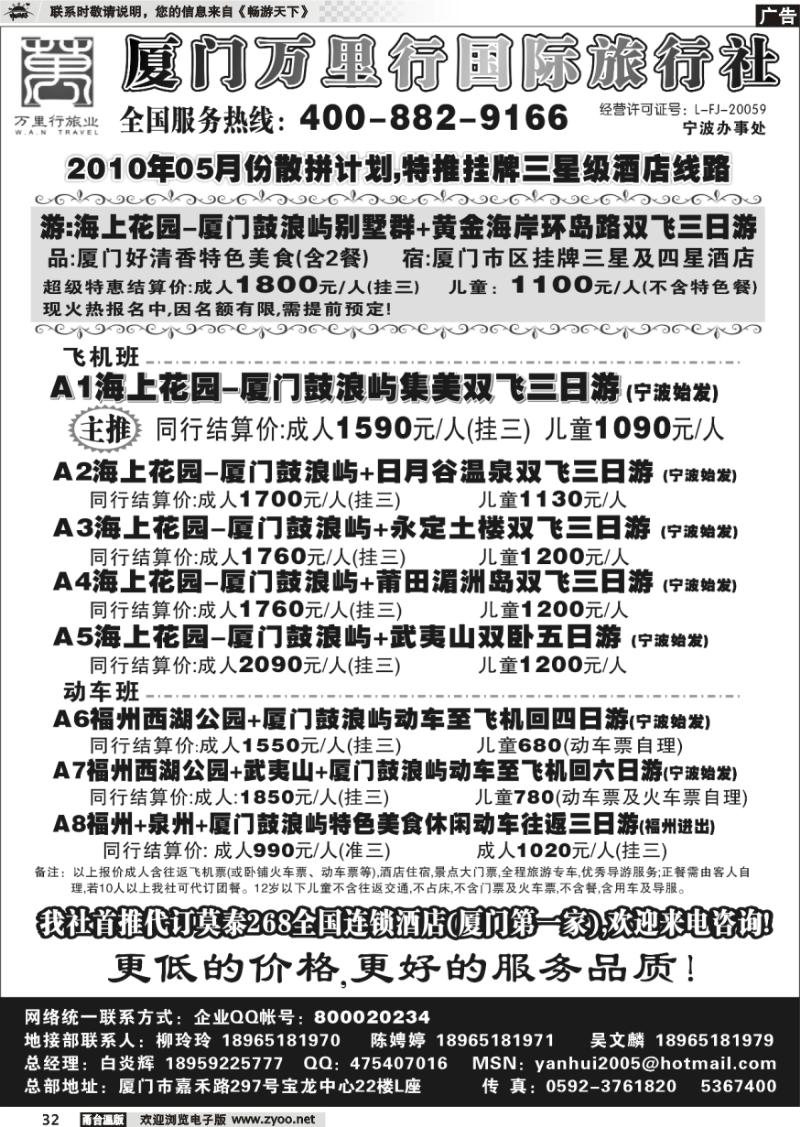 32 厦门万里行旅行社