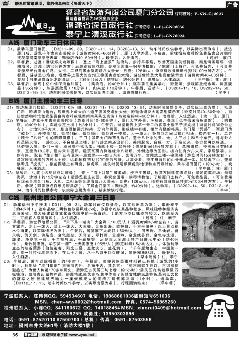 36 福建省旅游有限公司厦门分公司、福建省假日旅行社