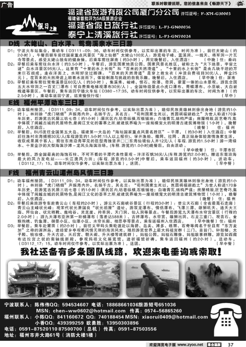 37 福建省旅游有限公司厦门分公司、福建省假日旅行社