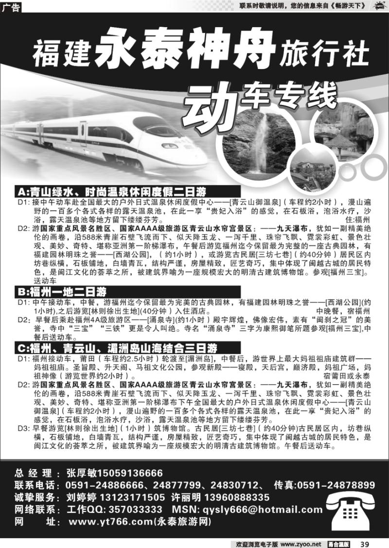 39 动车专线●福州、永泰青云山御温泉、湄洲岛