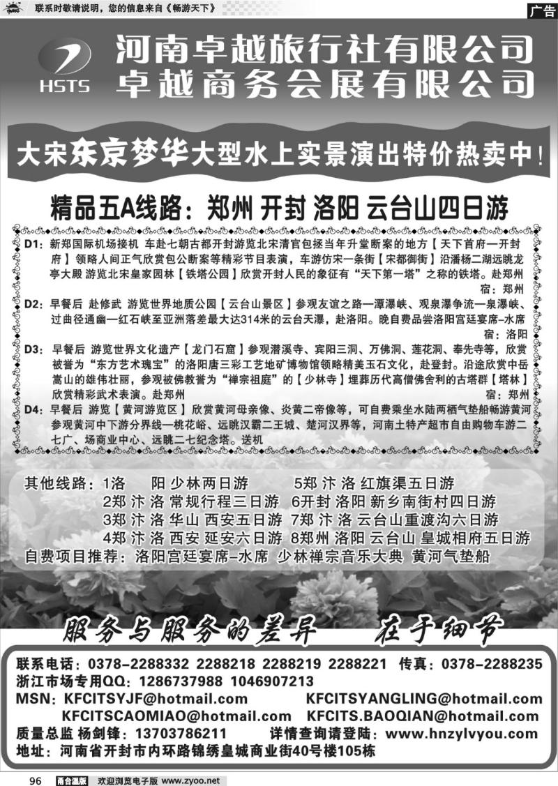 96 河南卓越旅行社-专业河南地接