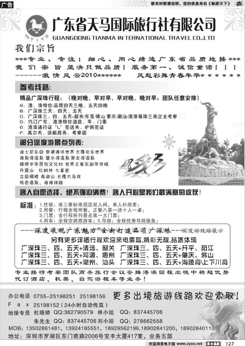 127 广东省天马国际旅行社