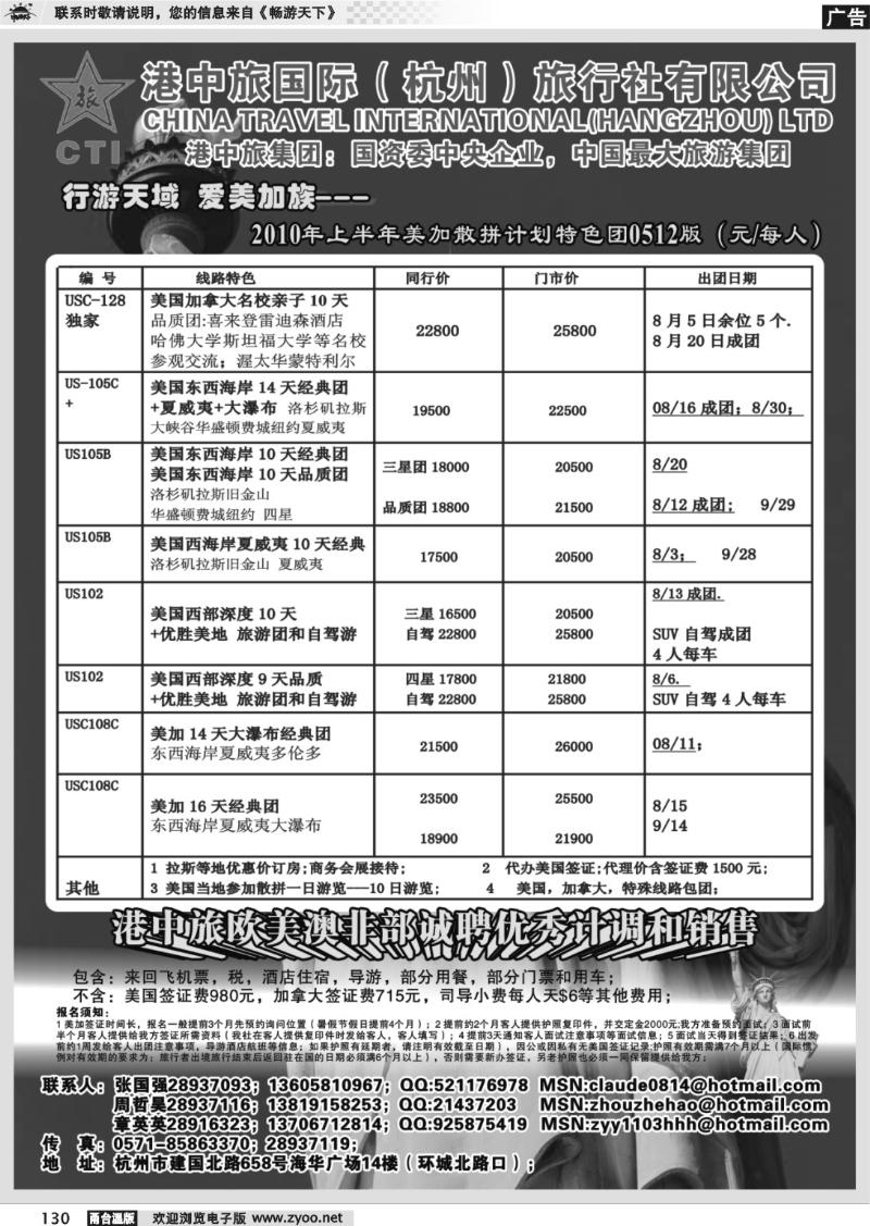 130 港中旅●爱美加族美加计划