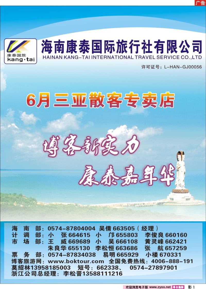 彩1  海南康泰国旅.博客票务