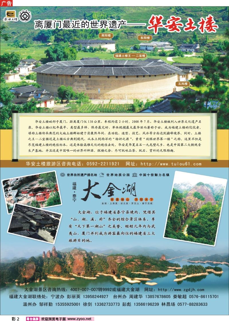 彩2  福建大金湖景区华安土楼