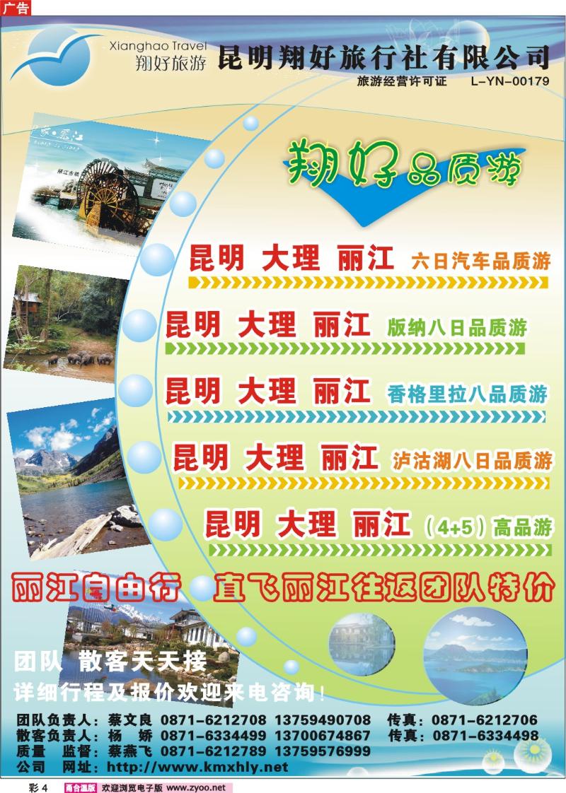 彩4  昆明翔好旅行社—昆、大、丽品质专线