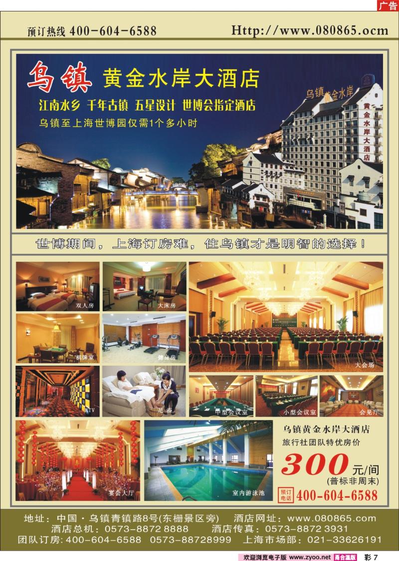 彩7  乌镇黄金水岸大酒店
