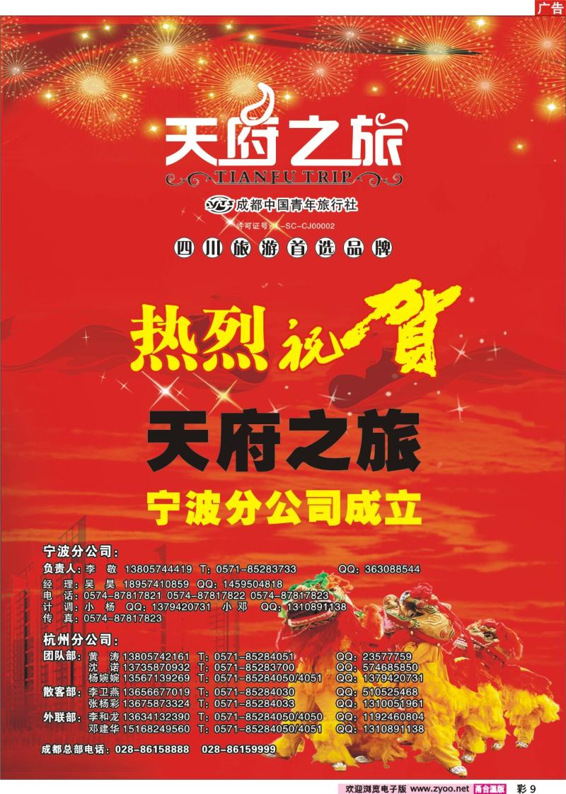 彩9  天府之旅