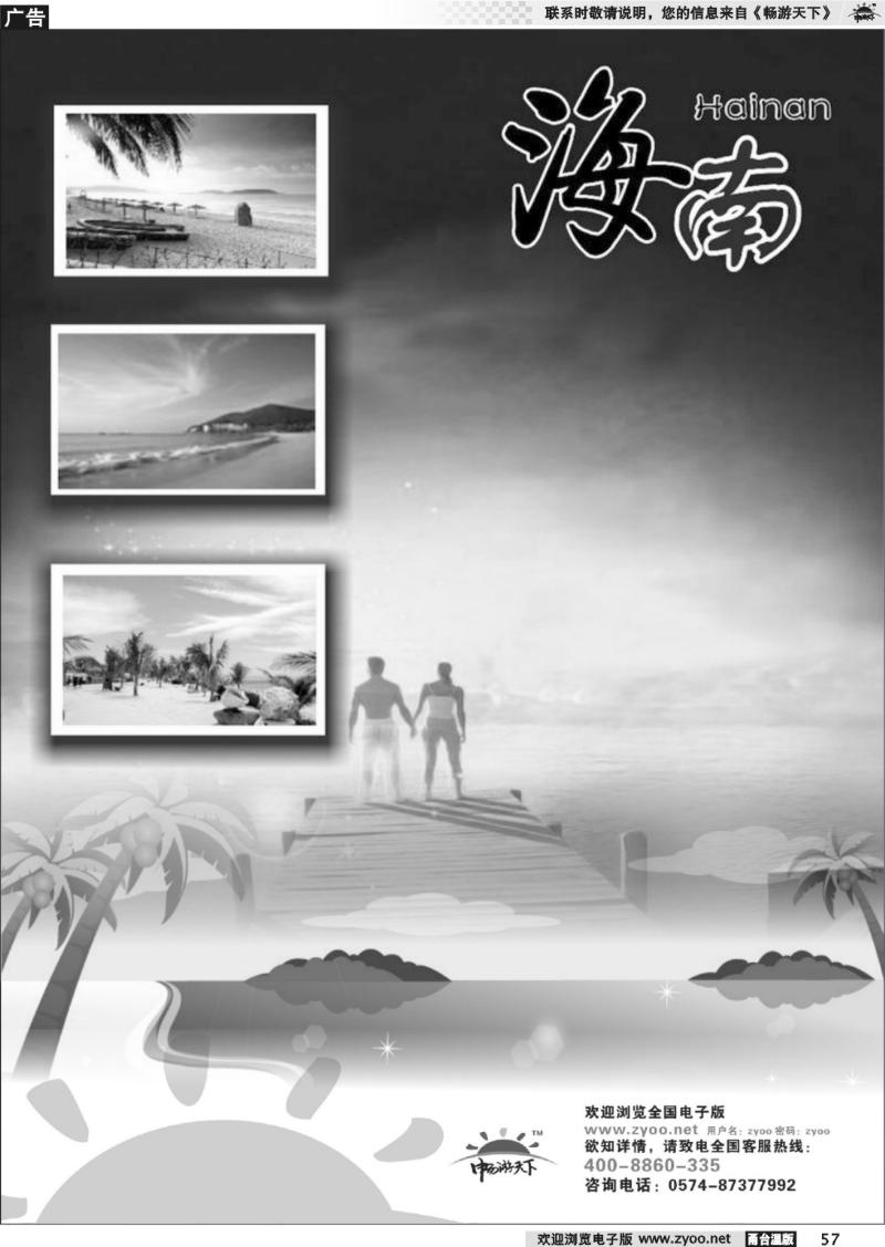 57 海南专版