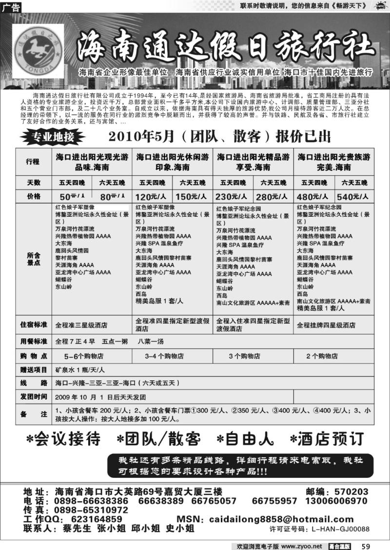 59 海南通达假日旅行社