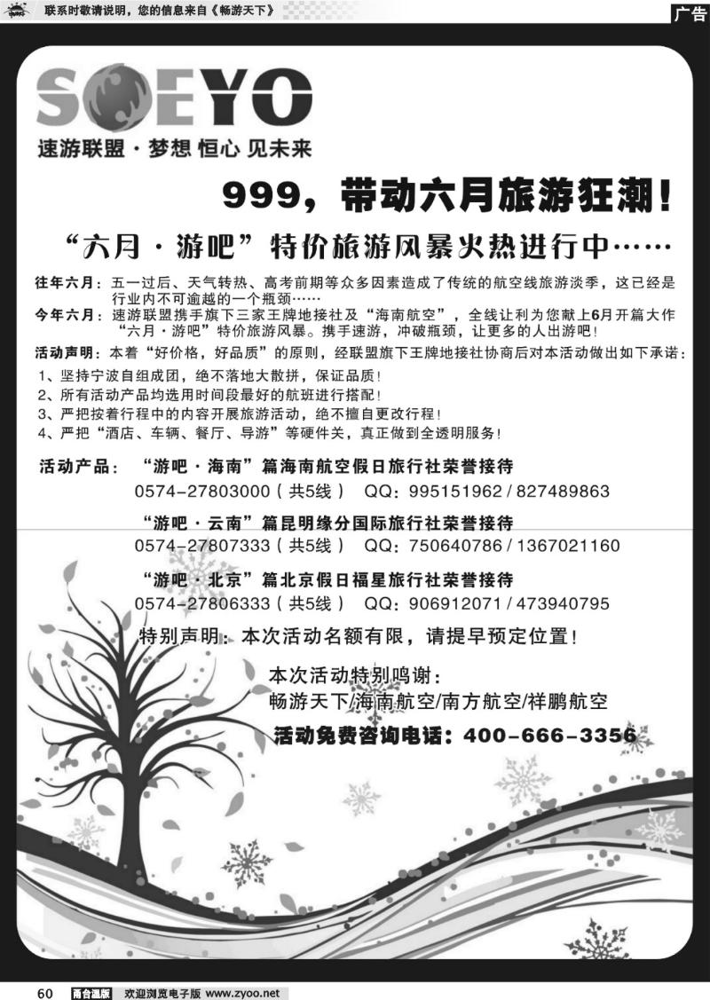 60 “六月·游吧”特价风暴——专题篇