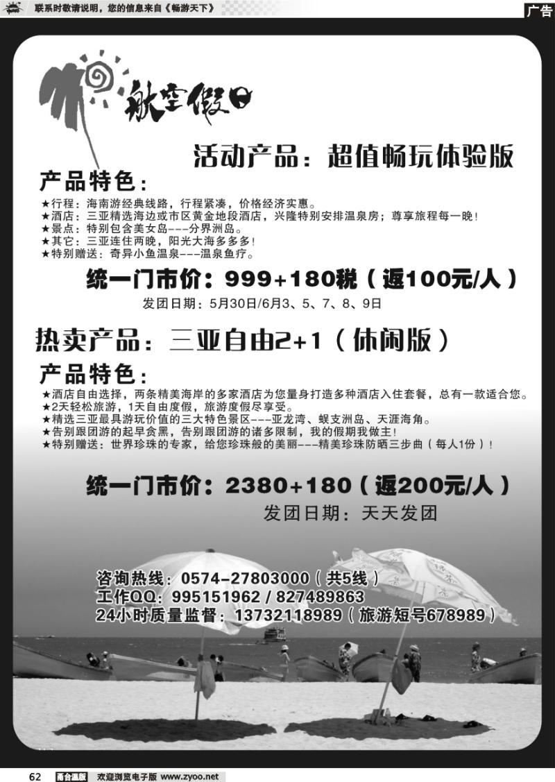 62 “六月·游吧”特价风暴——速游·云南篇