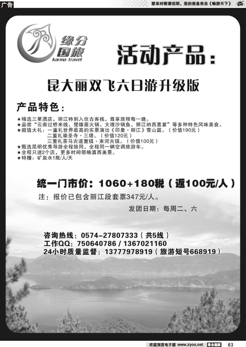 63 “六月·游吧”特价风暴——速游·北京篇