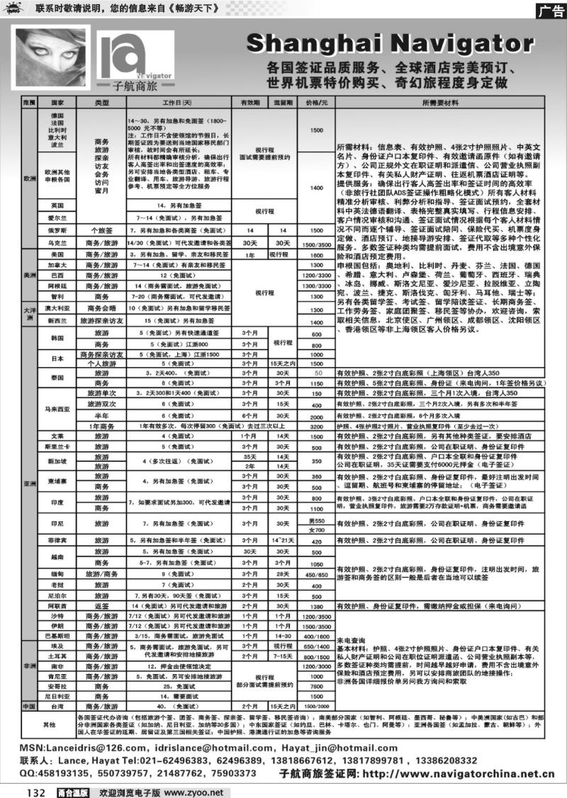 132 NavigtorChina子航商旅网-全球签证酒店地接机票
